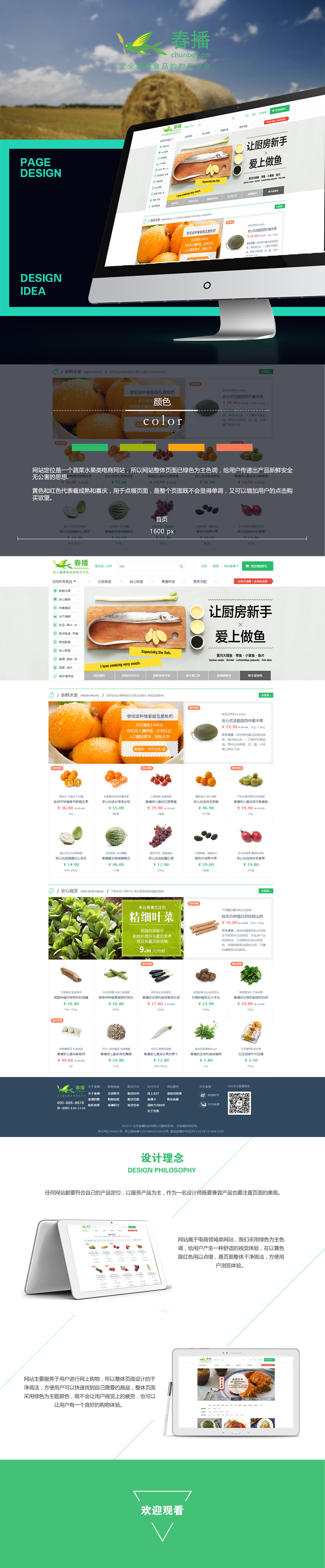 北京中聯(lián)學藝科技有限公司 響應式網(wǎng)站開發(fā)案例 春播