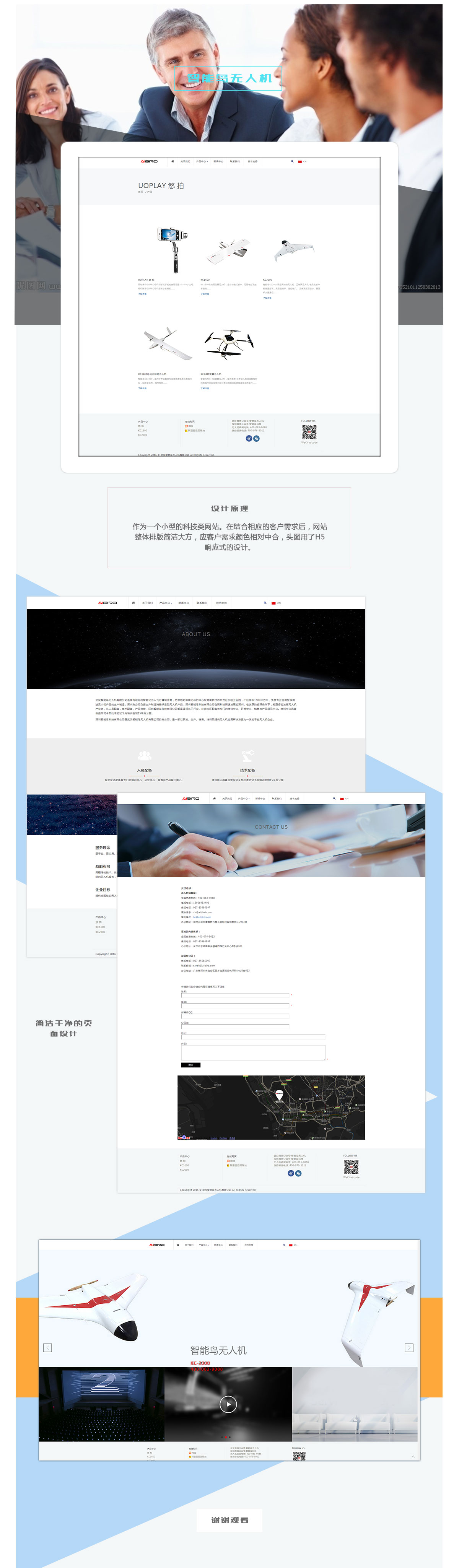北京中聯(lián)學(xué)藝科技有限公司 網(wǎng)站開發(fā)案例 智能鳥無人機
