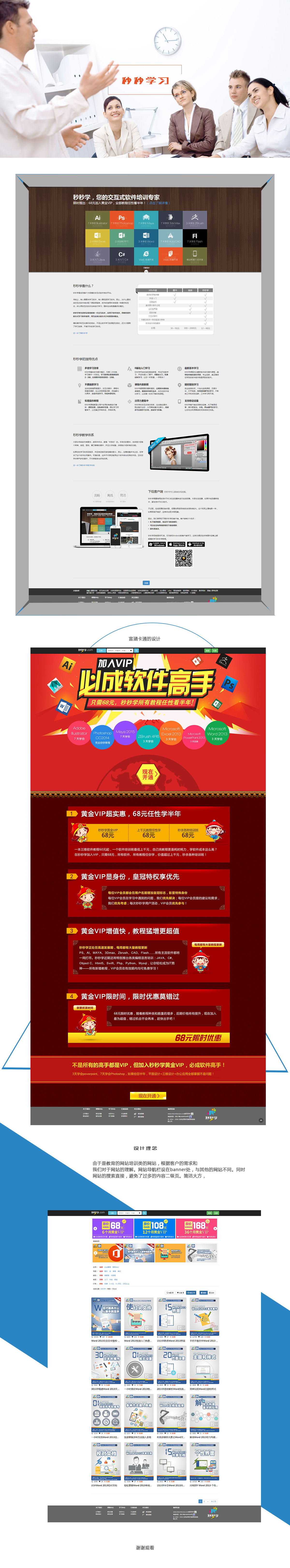 北京中聯學藝科技有限公司 網站開發(fā)案例 秒秒學習