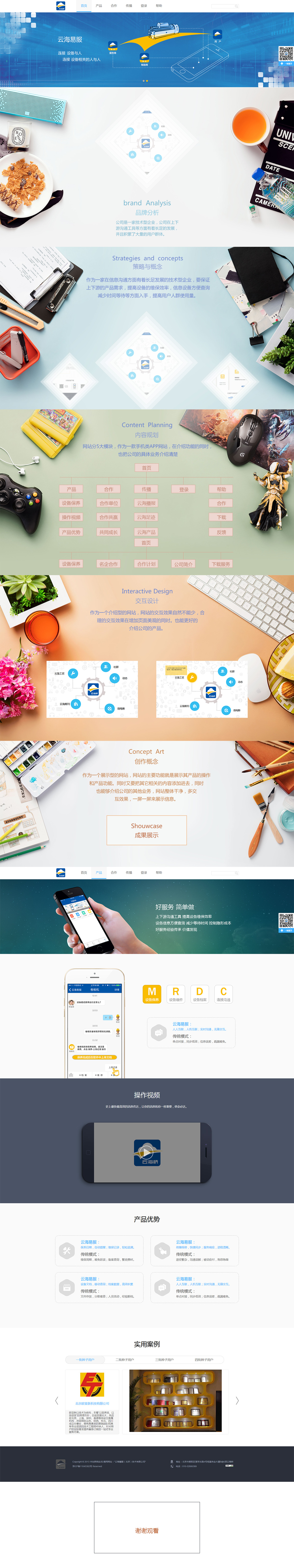 北京中聯學藝科技有限公司 網站開發案例 云海橋