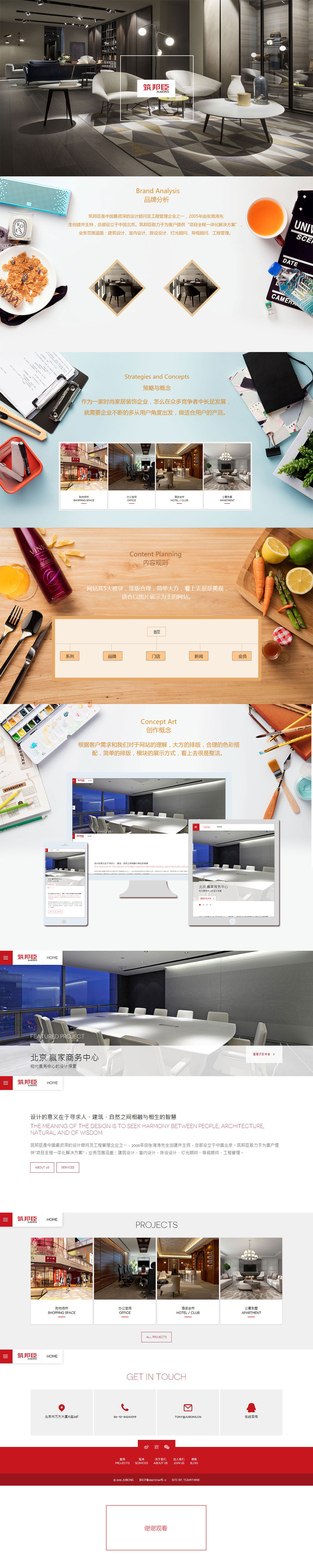 北京中聯(lián)學(xué)藝科技有限公司 響應(yīng)式網(wǎng)站開(kāi)發(fā)案例 筑邦臣