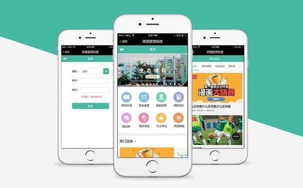 APP開發周期是多久？